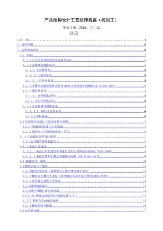 结构设计工艺规范--机加工