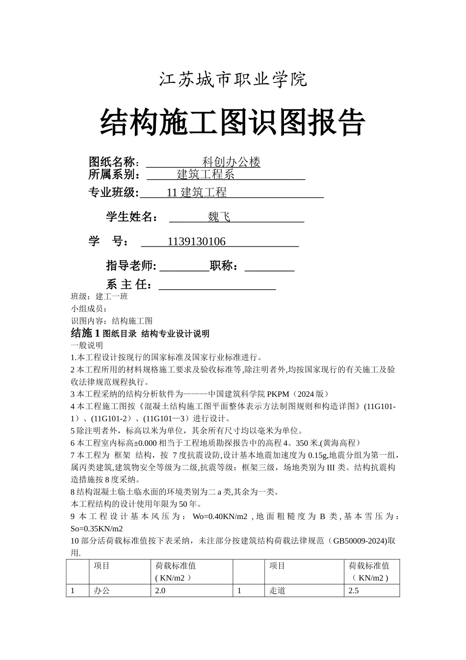 结构识图总结报告-魏飞_第1页