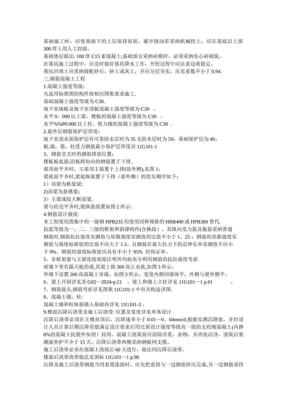 结构识图总结报告-魏飞_第3页