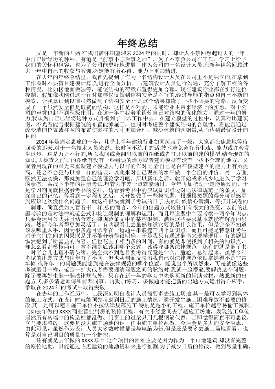 结构设计师年终总结3_第1页