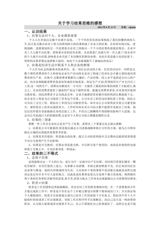 结果思维的总结