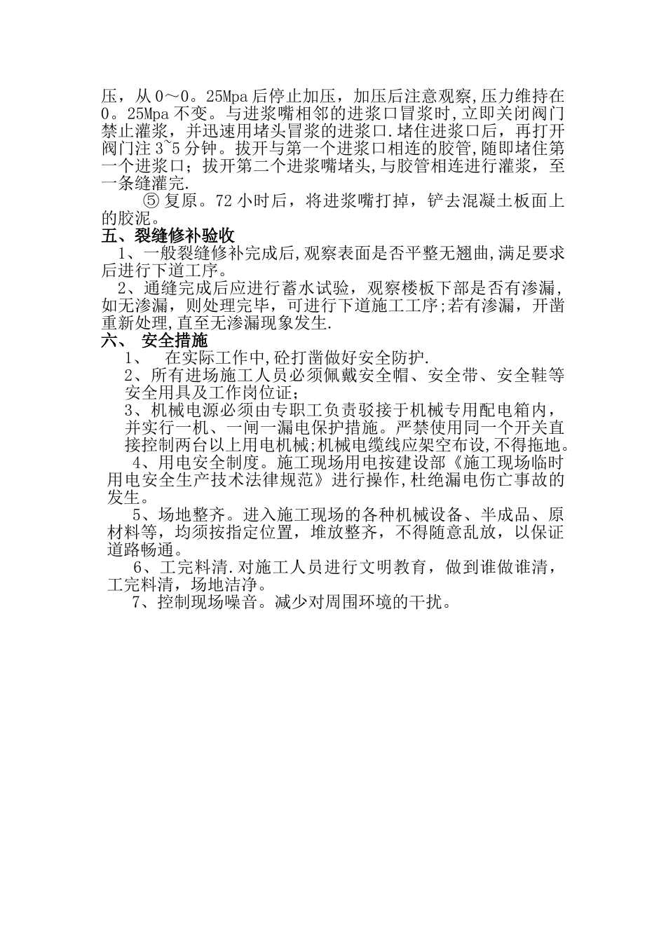 结构顶板裂缝处理专项方案_第2页