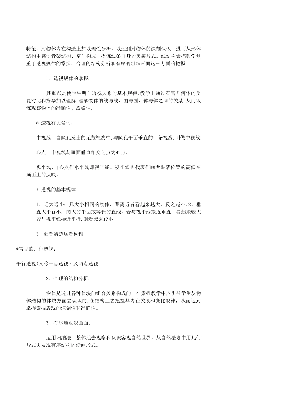 结构静物素描教案_第2页