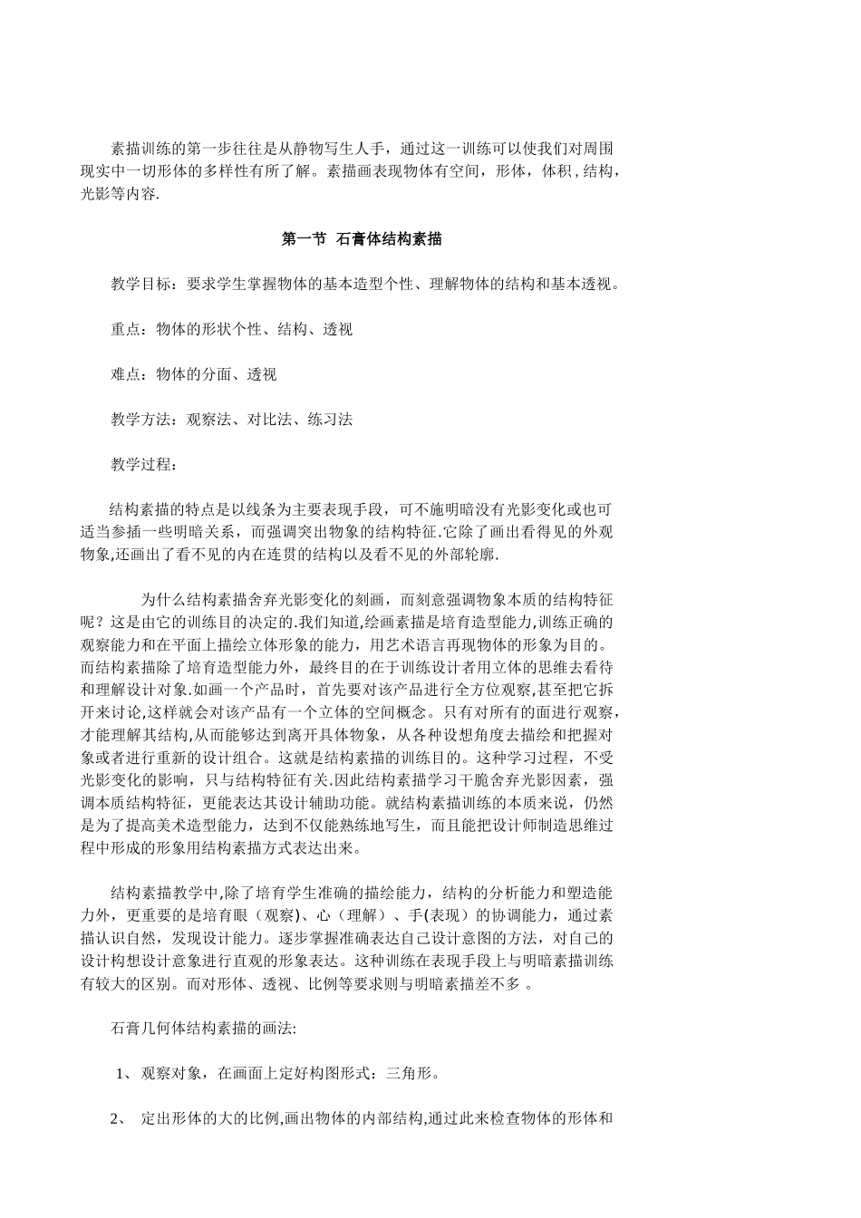 结构静物素描教案_第3页