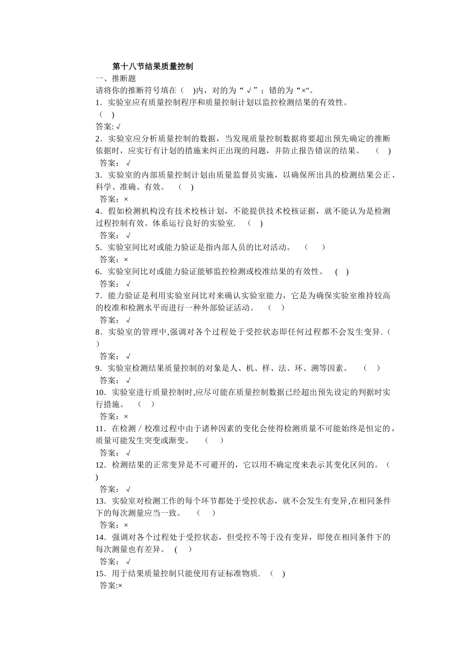 结果质量控制_第1页