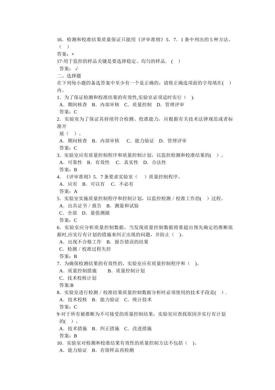 结果质量控制_第2页