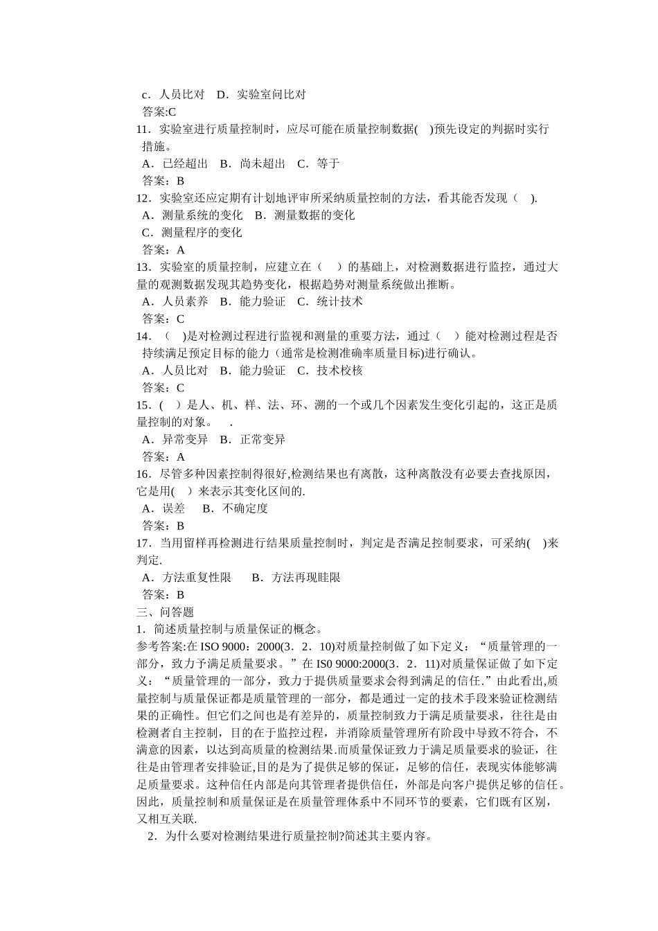 结果质量控制_第3页