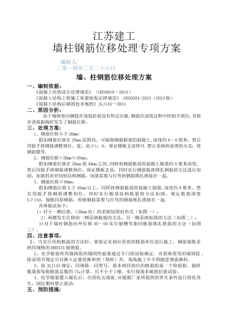 结构钢筋位移处理方案