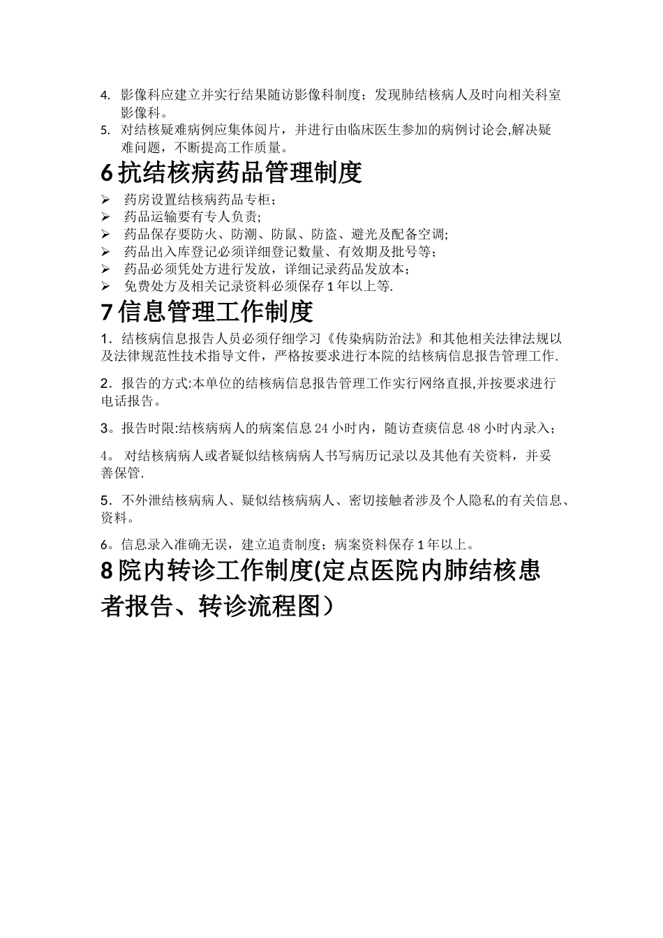 结核工作制度_第2页