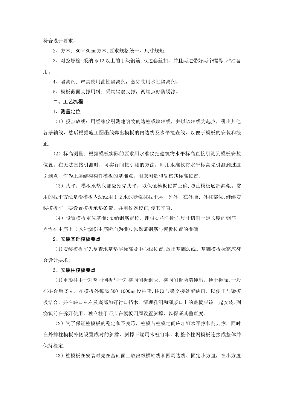 结构钢筋混凝土专项施工方案_第2页