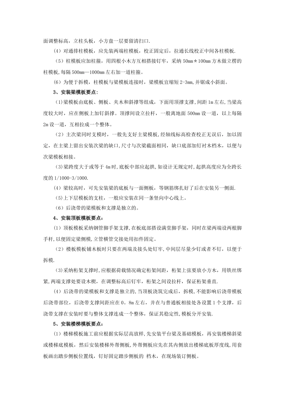 结构钢筋混凝土专项施工方案_第3页