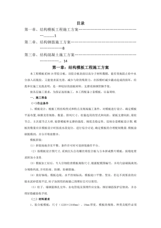 结构钢筋混凝土专项施工方案