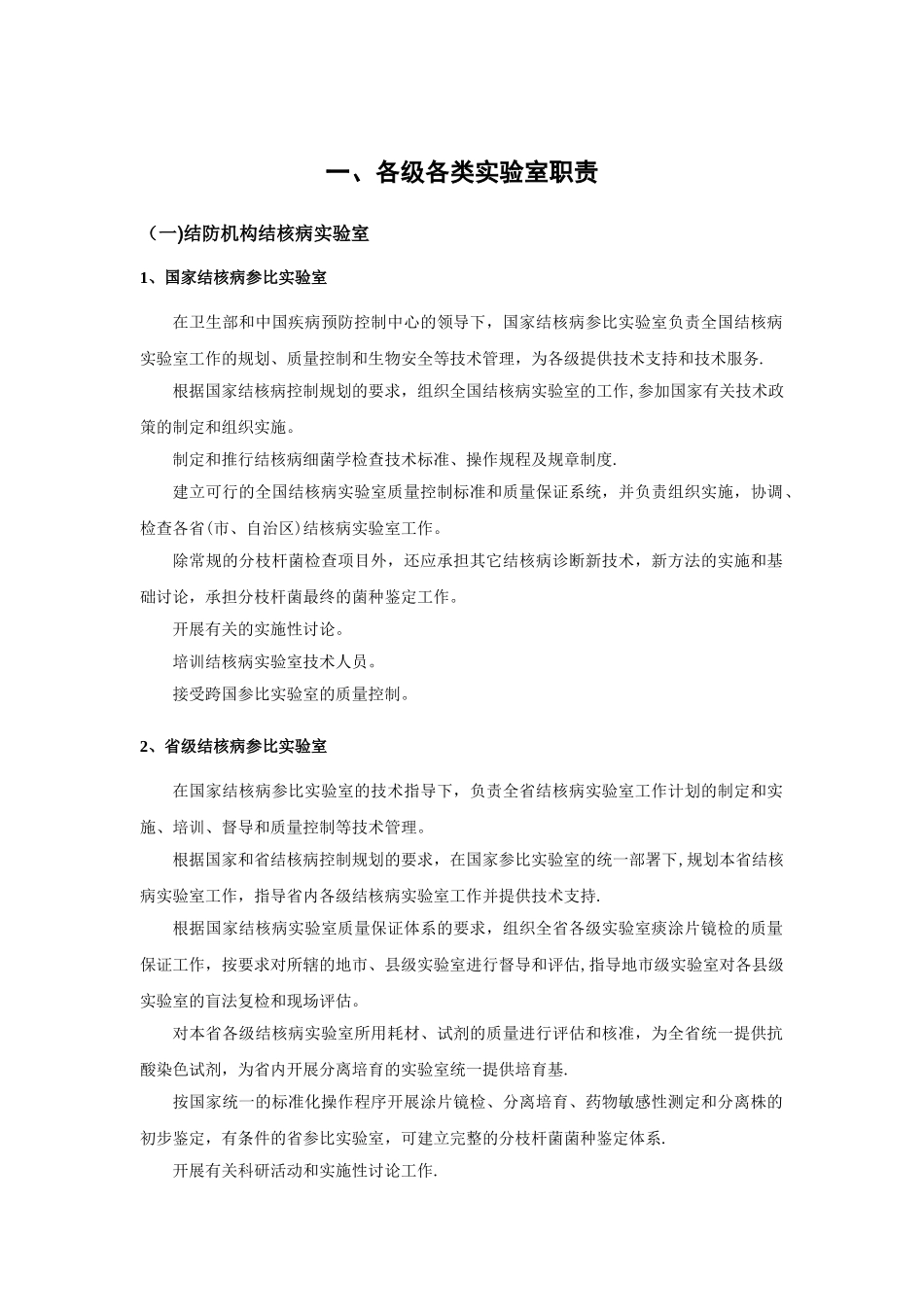 结核病实验室要求_第1页