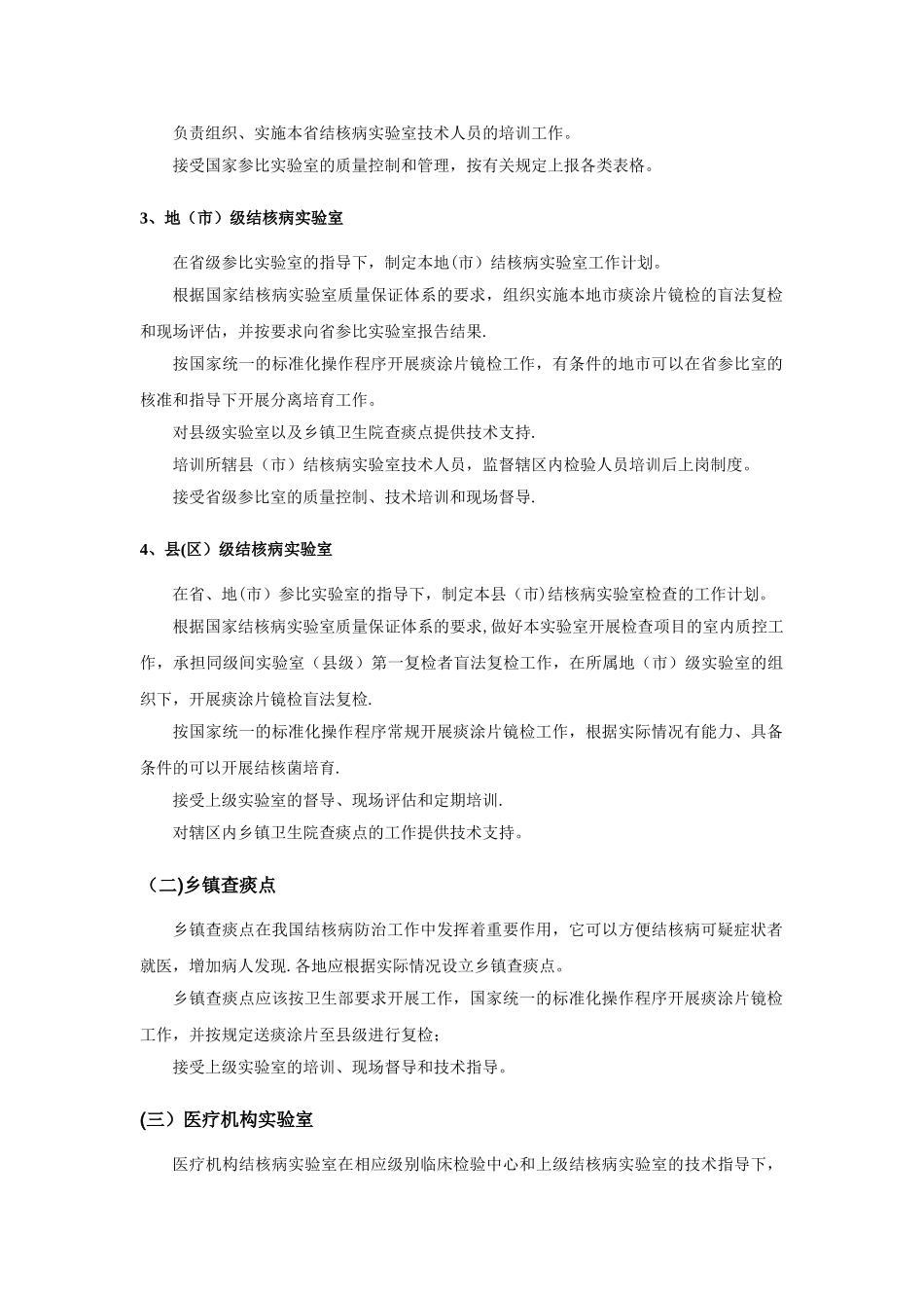 结核病实验室要求_第2页