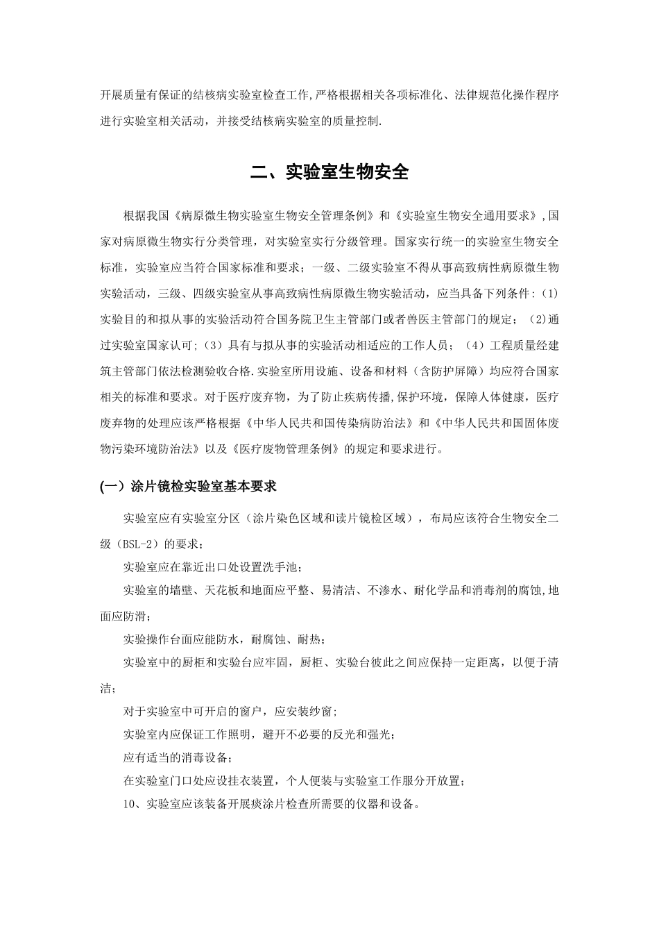 结核病实验室要求_第3页