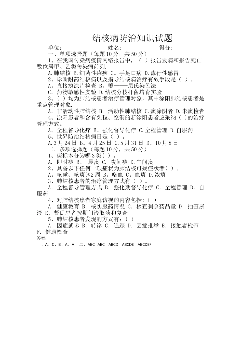 结核病培训试卷带答案_第1页