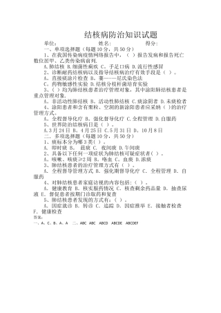 结核病培训试卷带答案