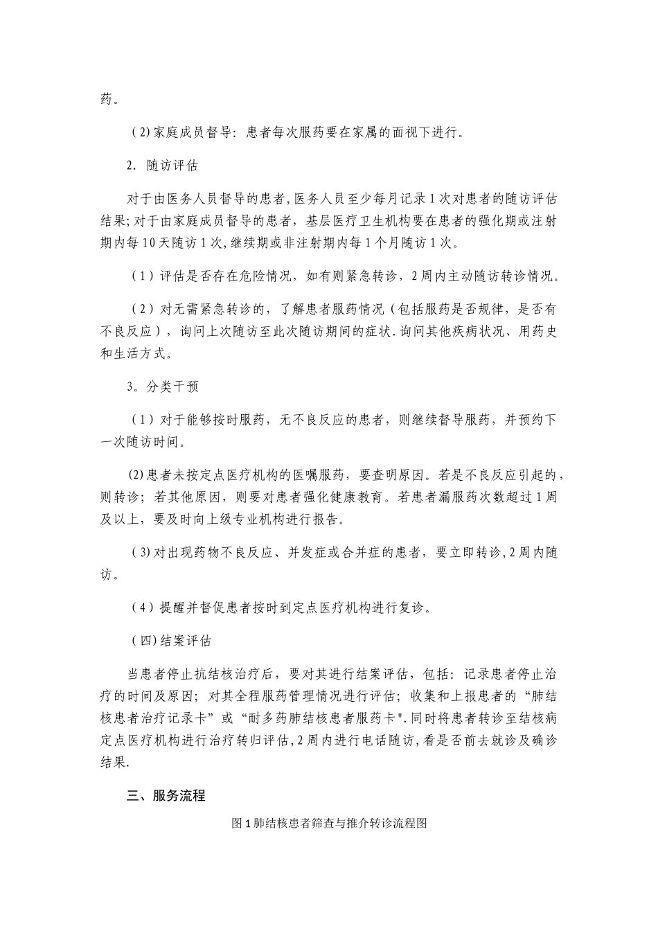 结核病患者健康管理服务规范_第2页