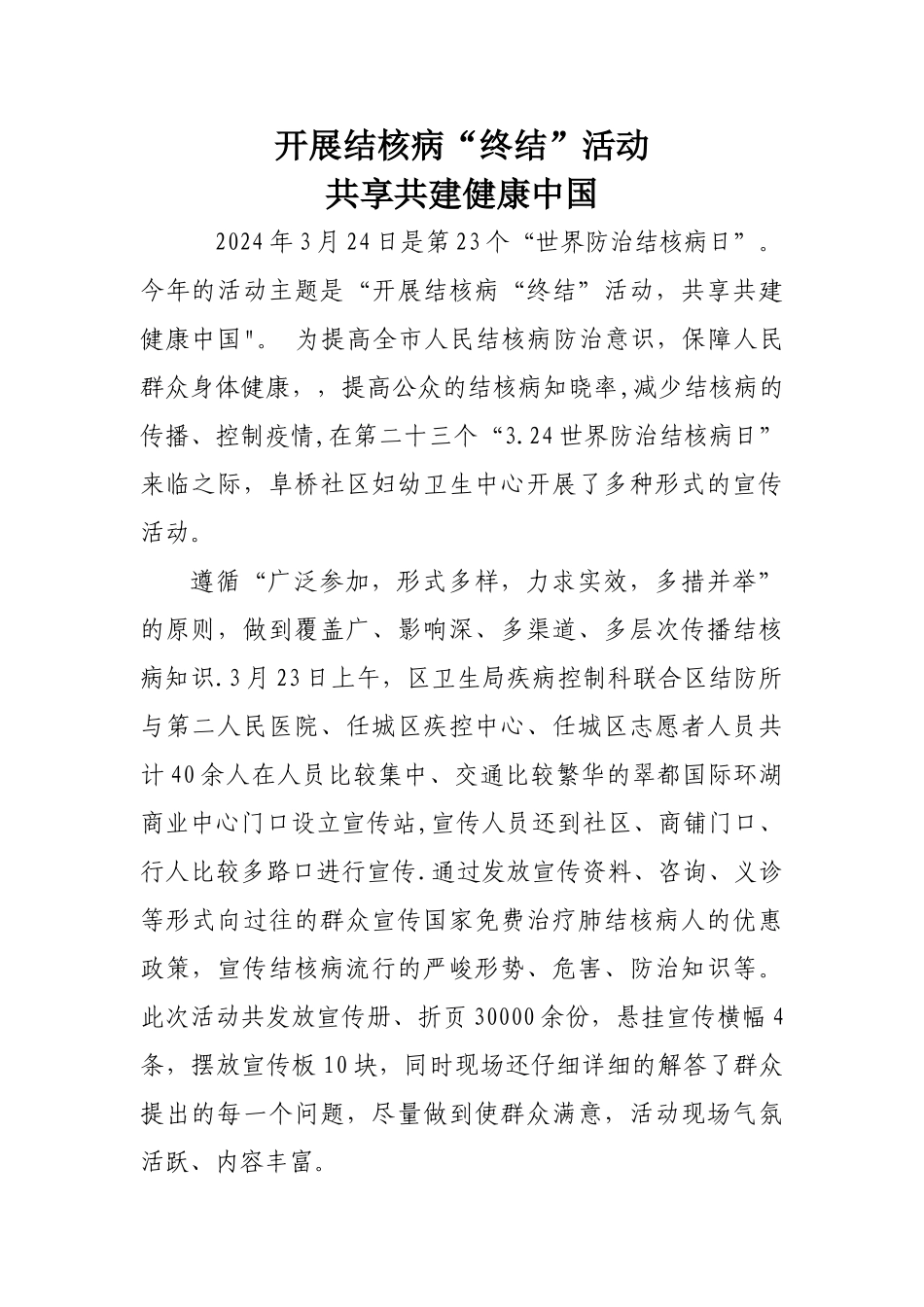 结核病宣传活动总结_第1页