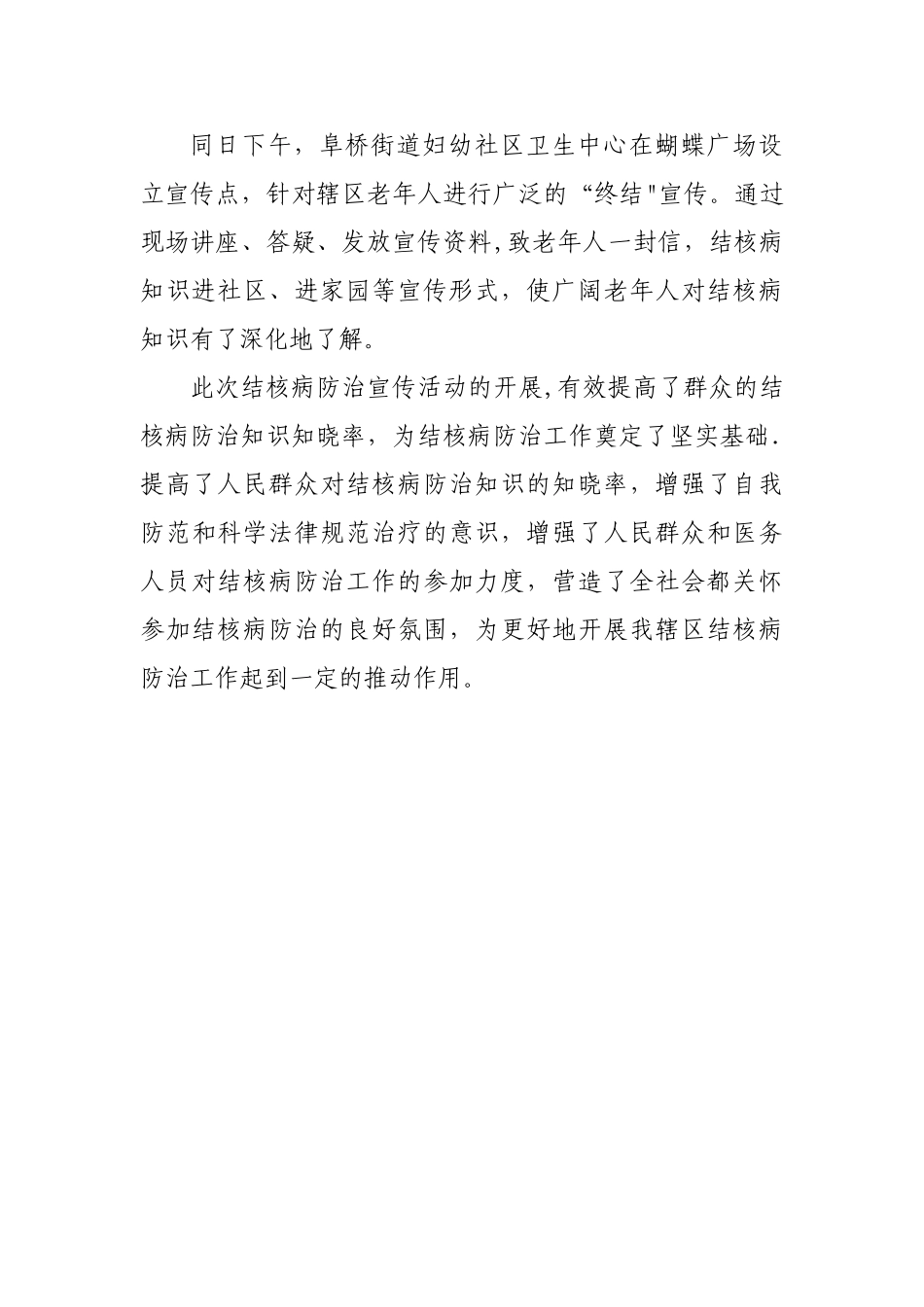 结核病宣传活动总结_第2页