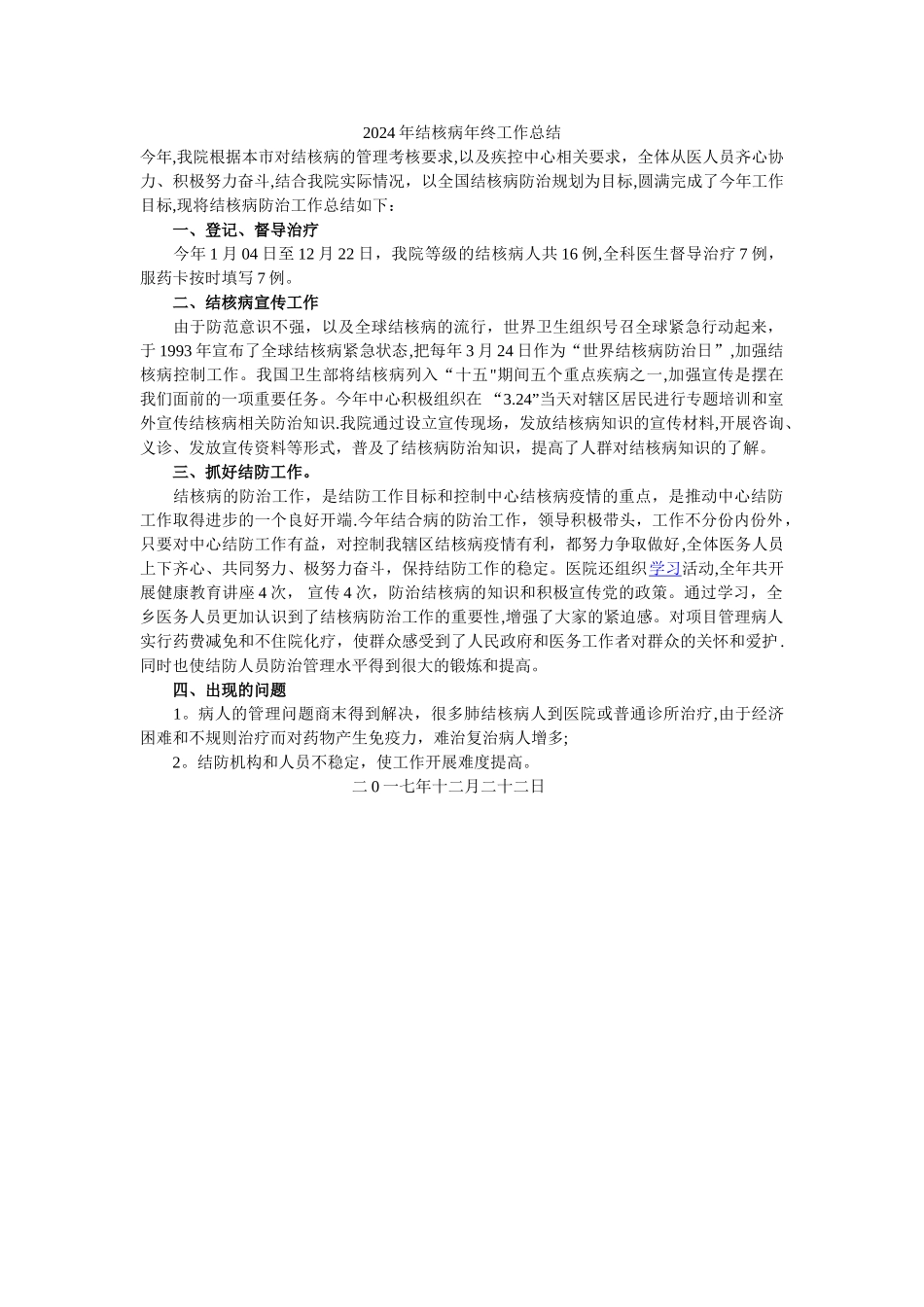 结核病年终工作总结_第1页