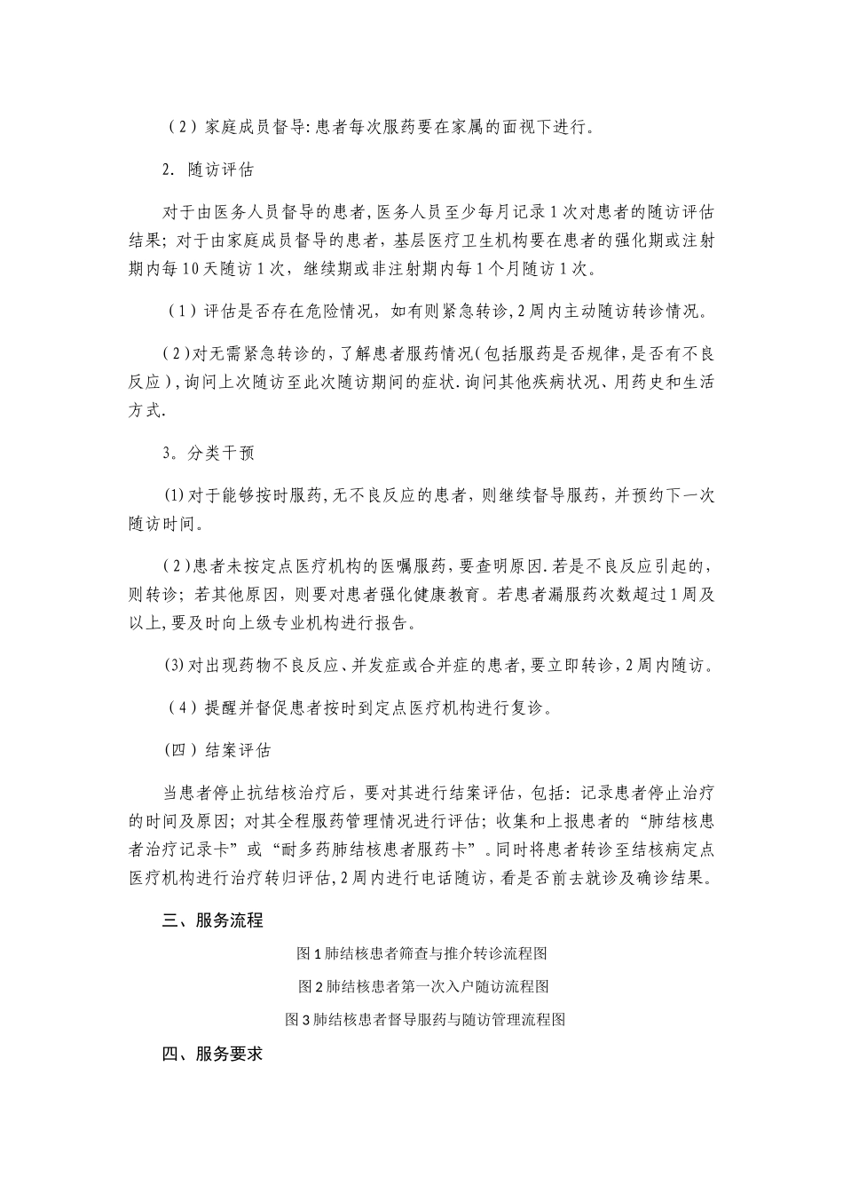 结核病患者管理服务规范_第2页