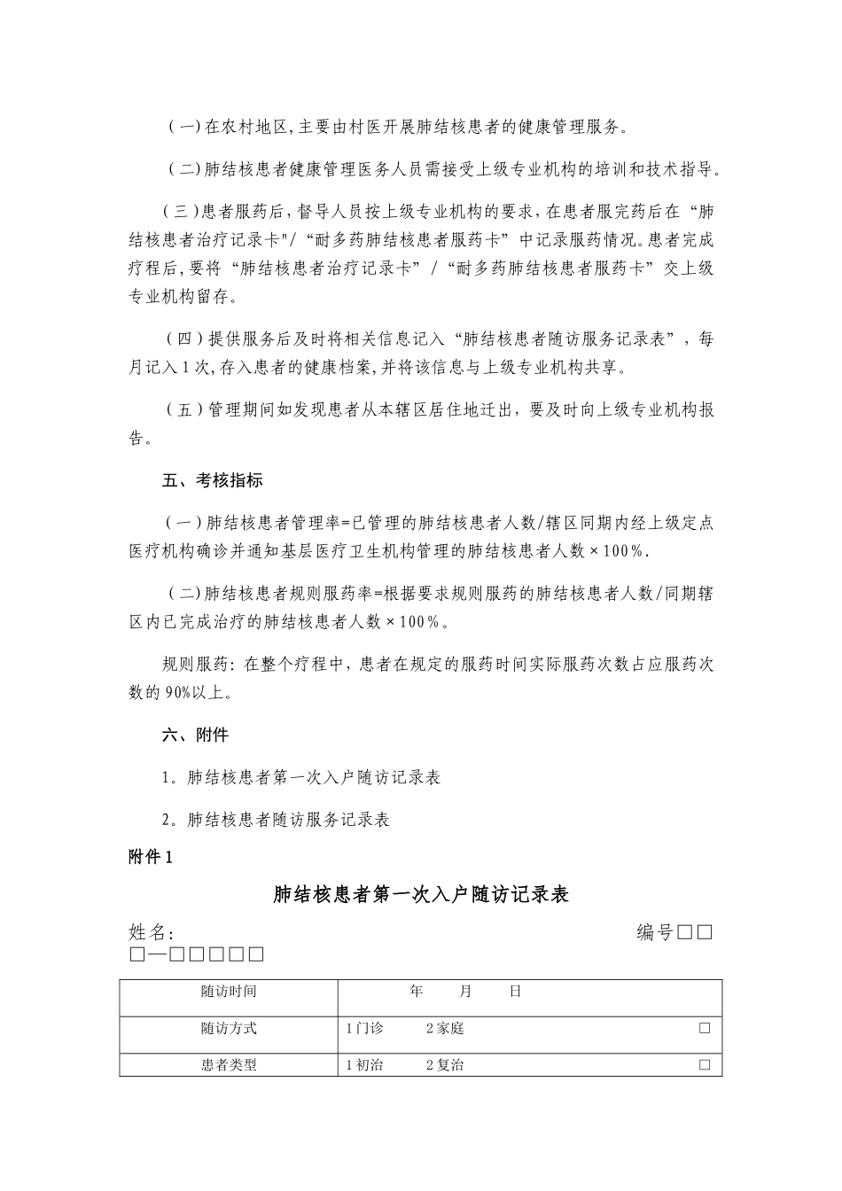 结核病患者管理服务规范_第3页