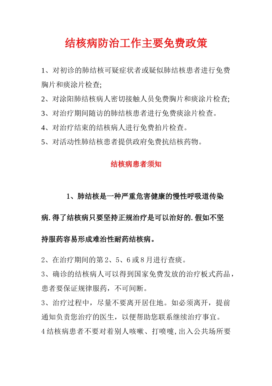 结核病人转诊制度_第2页