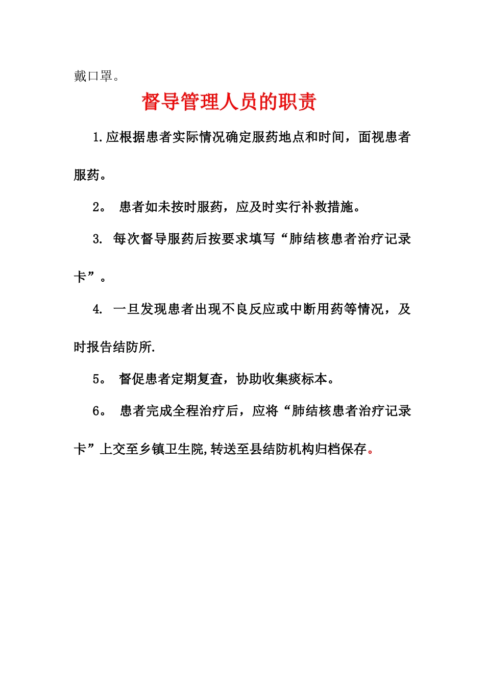 结核病人转诊制度_第3页