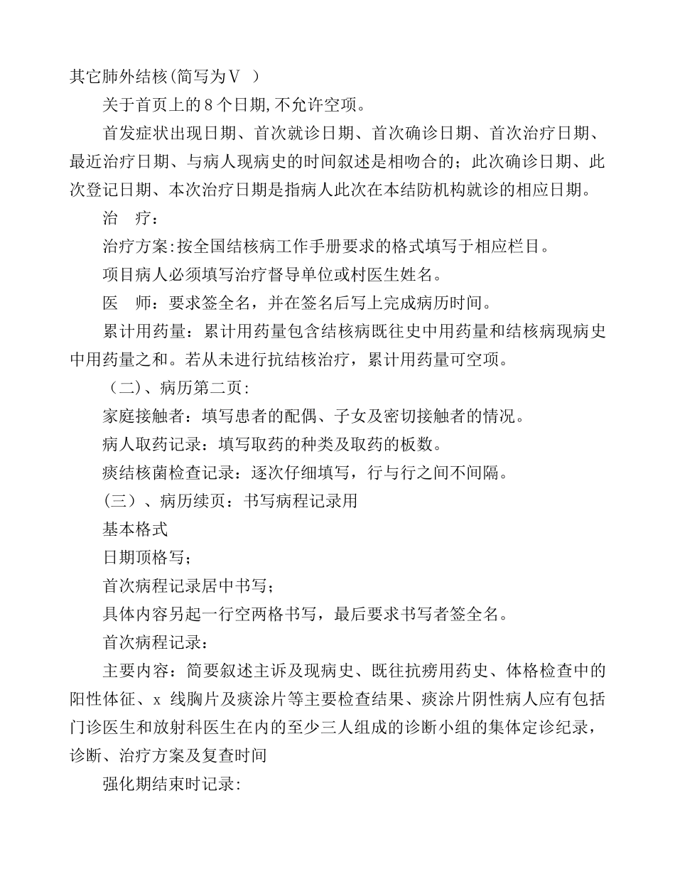 结核病人标准病历书写规范及填写格式_第3页