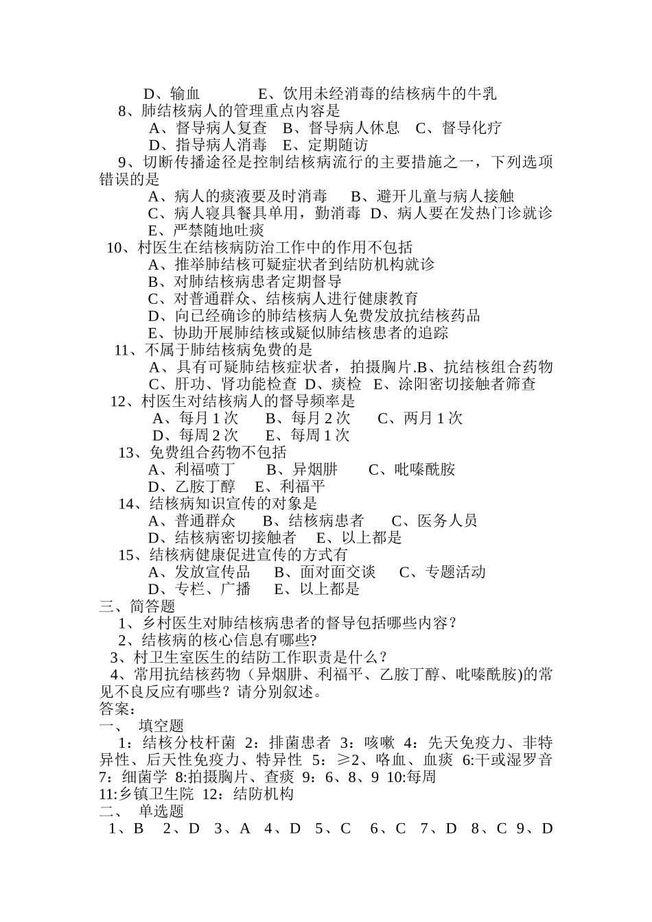 结核病知识测试题及答案_第2页