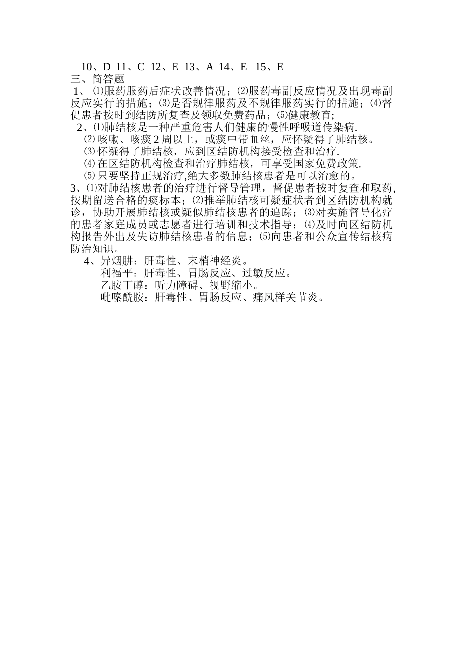 结核病知识测试题及答案_第3页