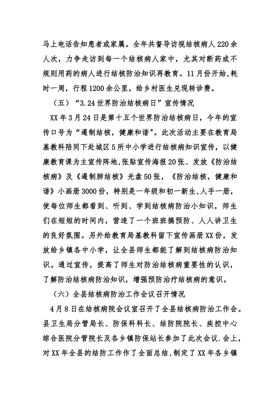 结核病督导工作总结_第2页