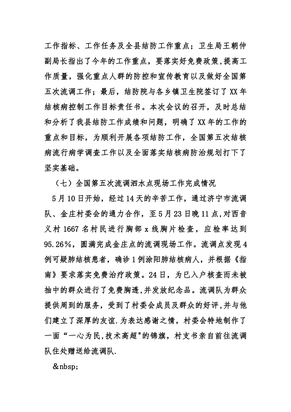 结核病督导工作总结_第3页