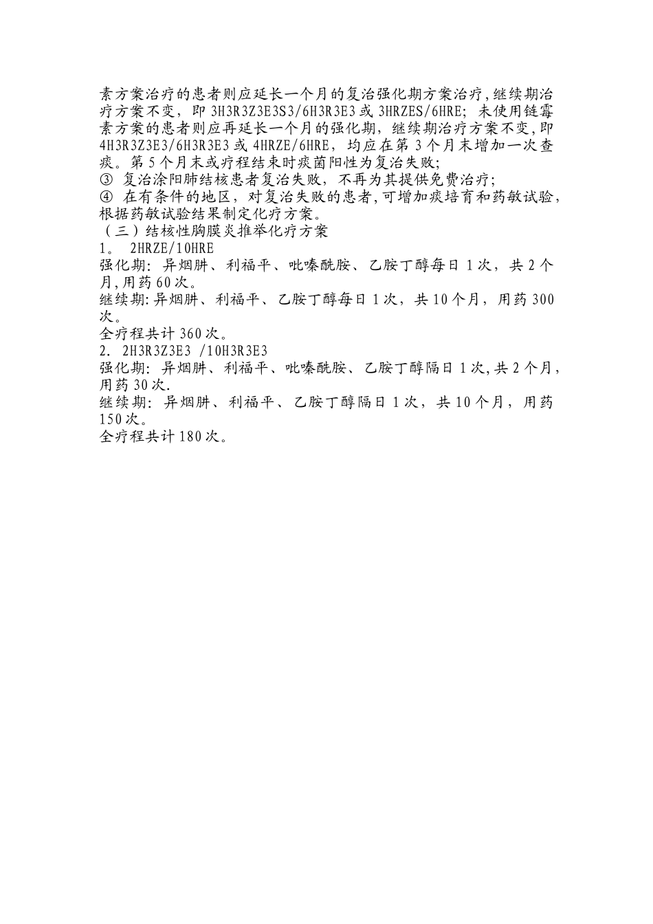 结核病标准化疗方案_第2页