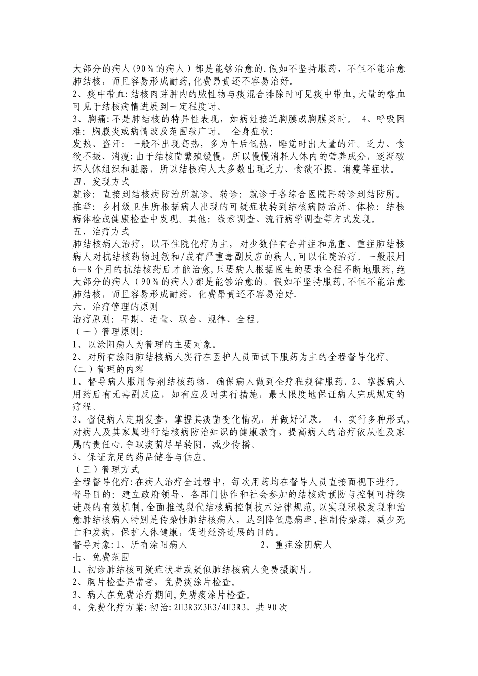 结核病管理培训材料_第2页