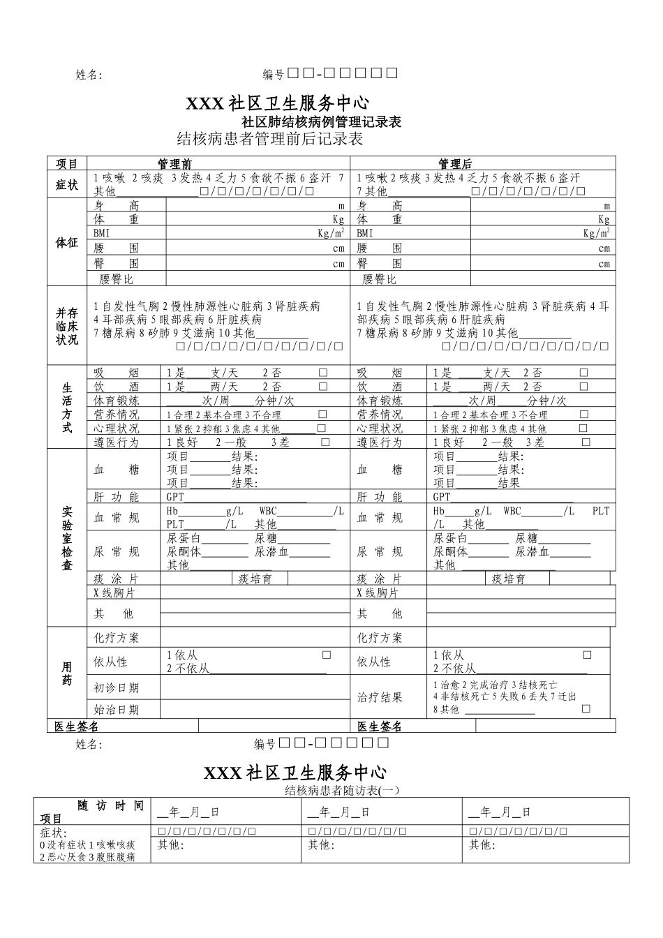 结核病患者随访表_第2页