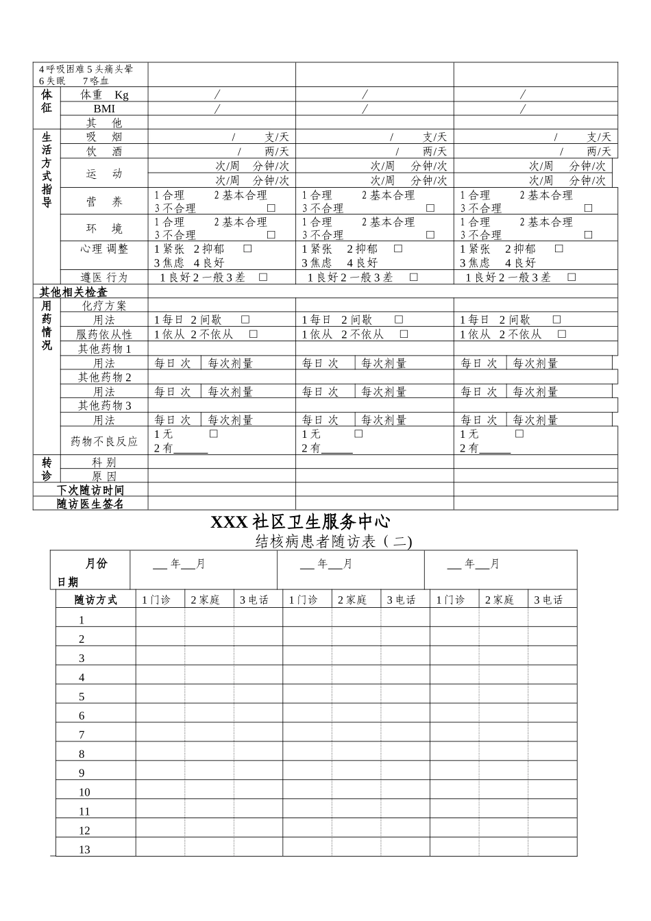 结核病患者随访表_第3页