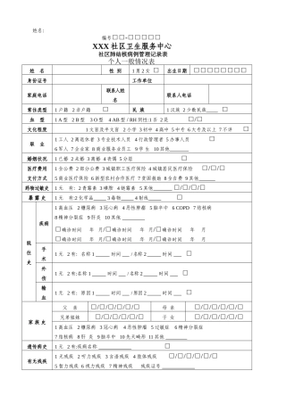 结核病患者随访表