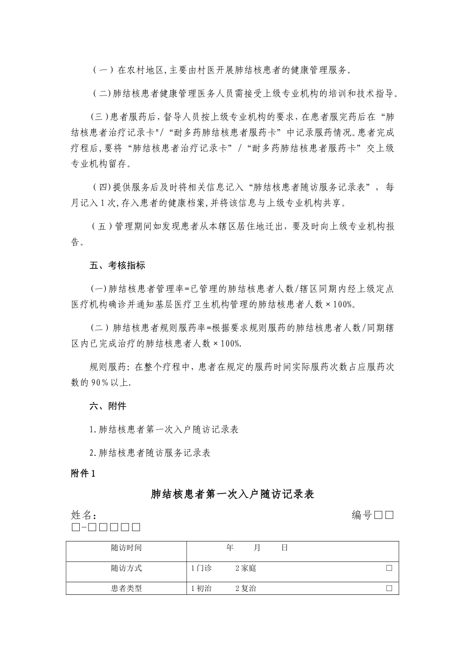 结核病患者健康管理服务规范_第3页