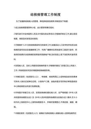 结核病管理工作制度