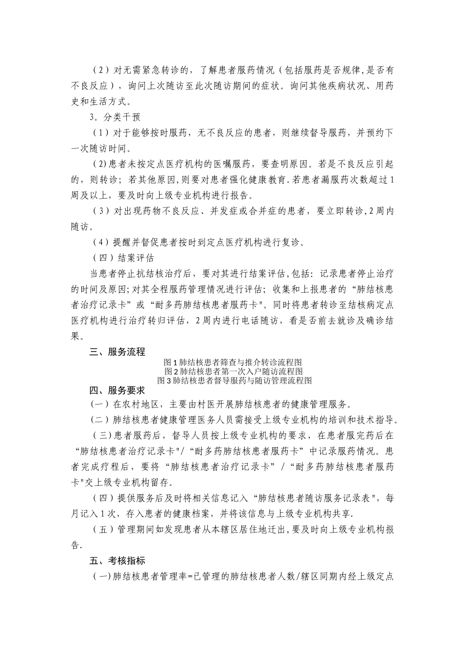 结核病规范管理_第2页