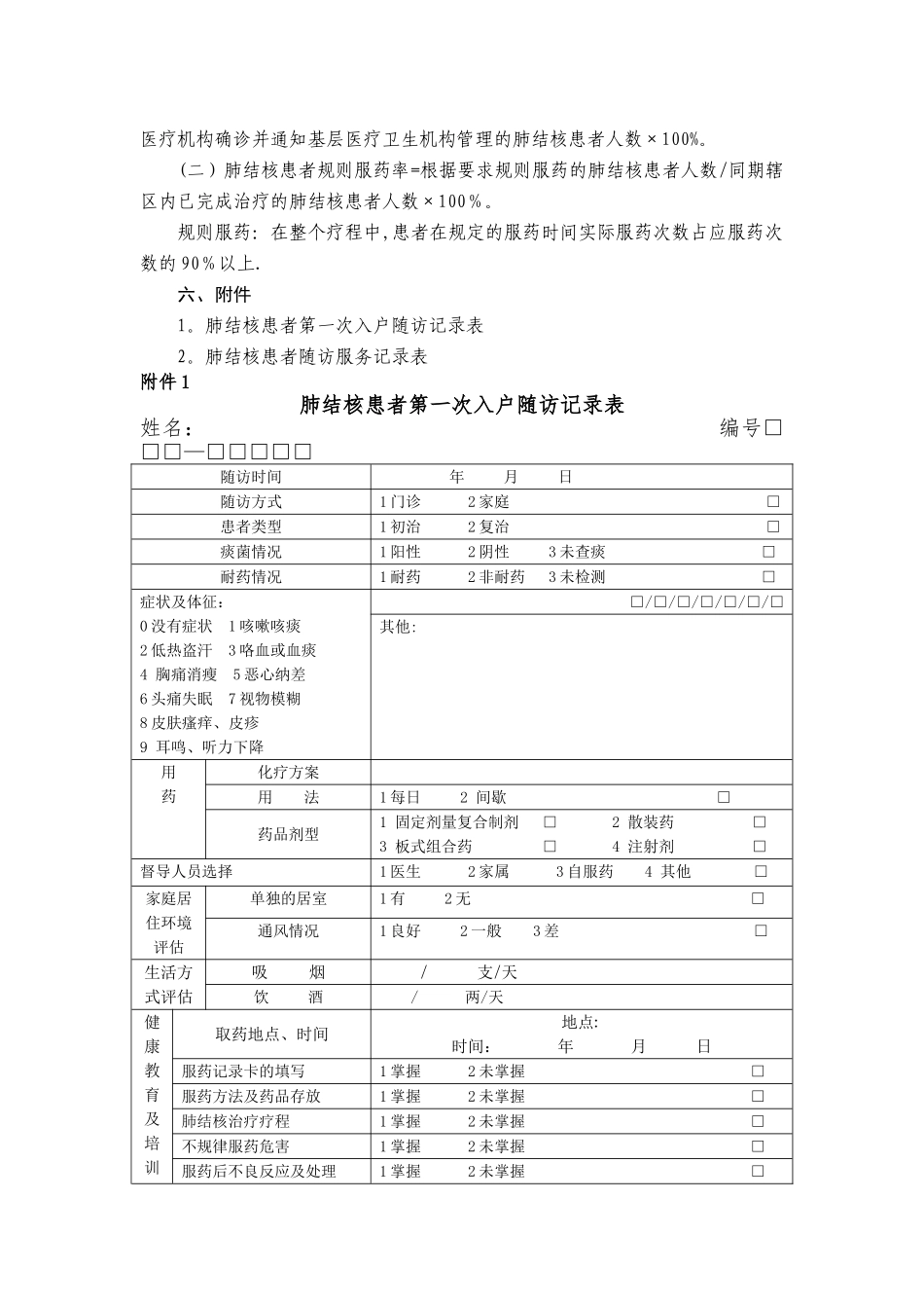 结核病规范管理_第3页