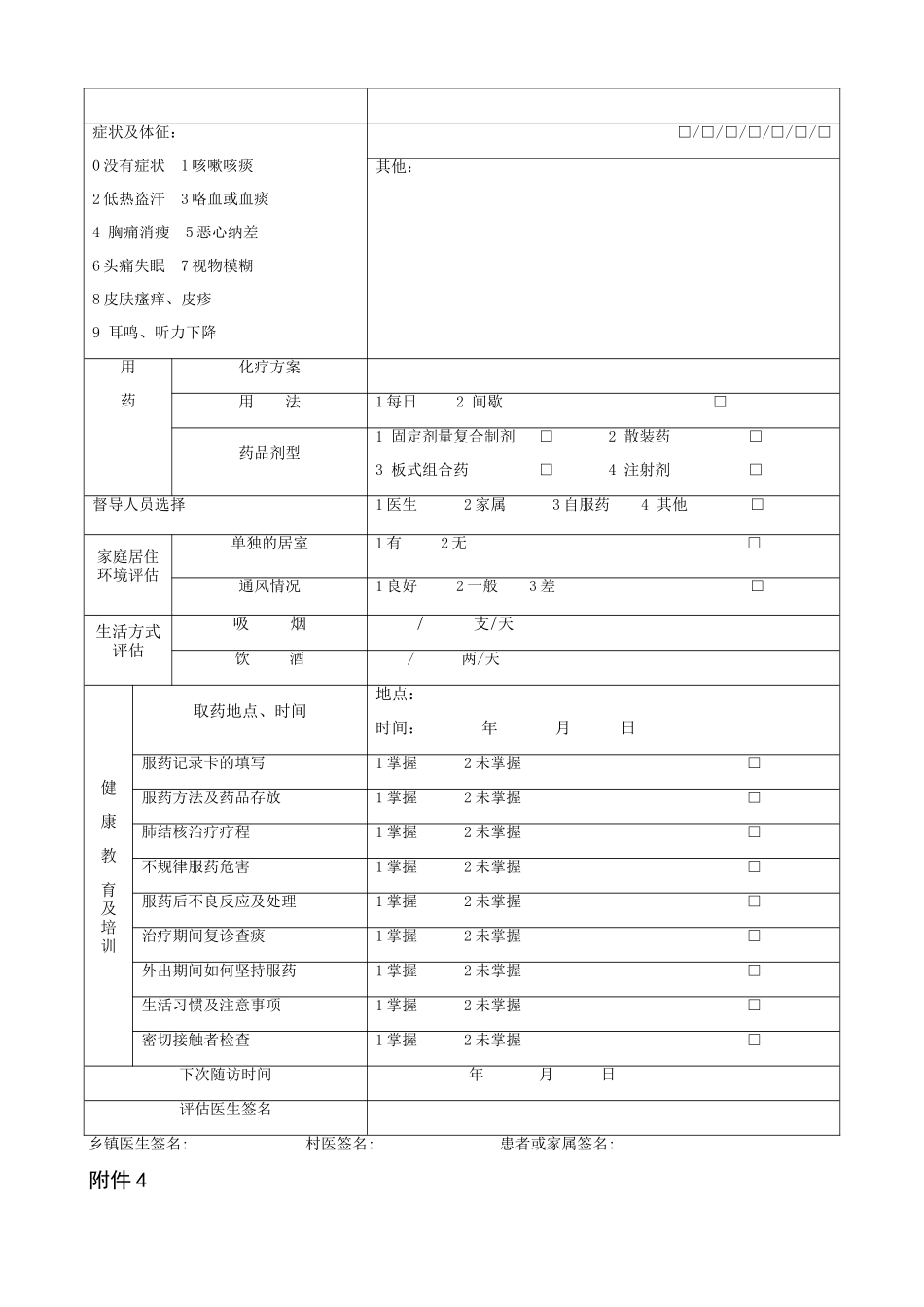 结核病管理随访各种表格_第2页