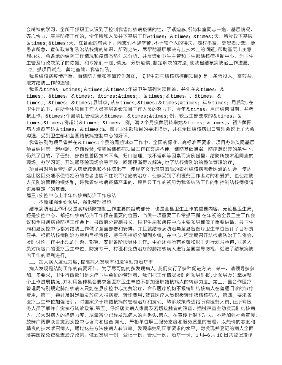 结核病防所上半年工作总结_第2页
