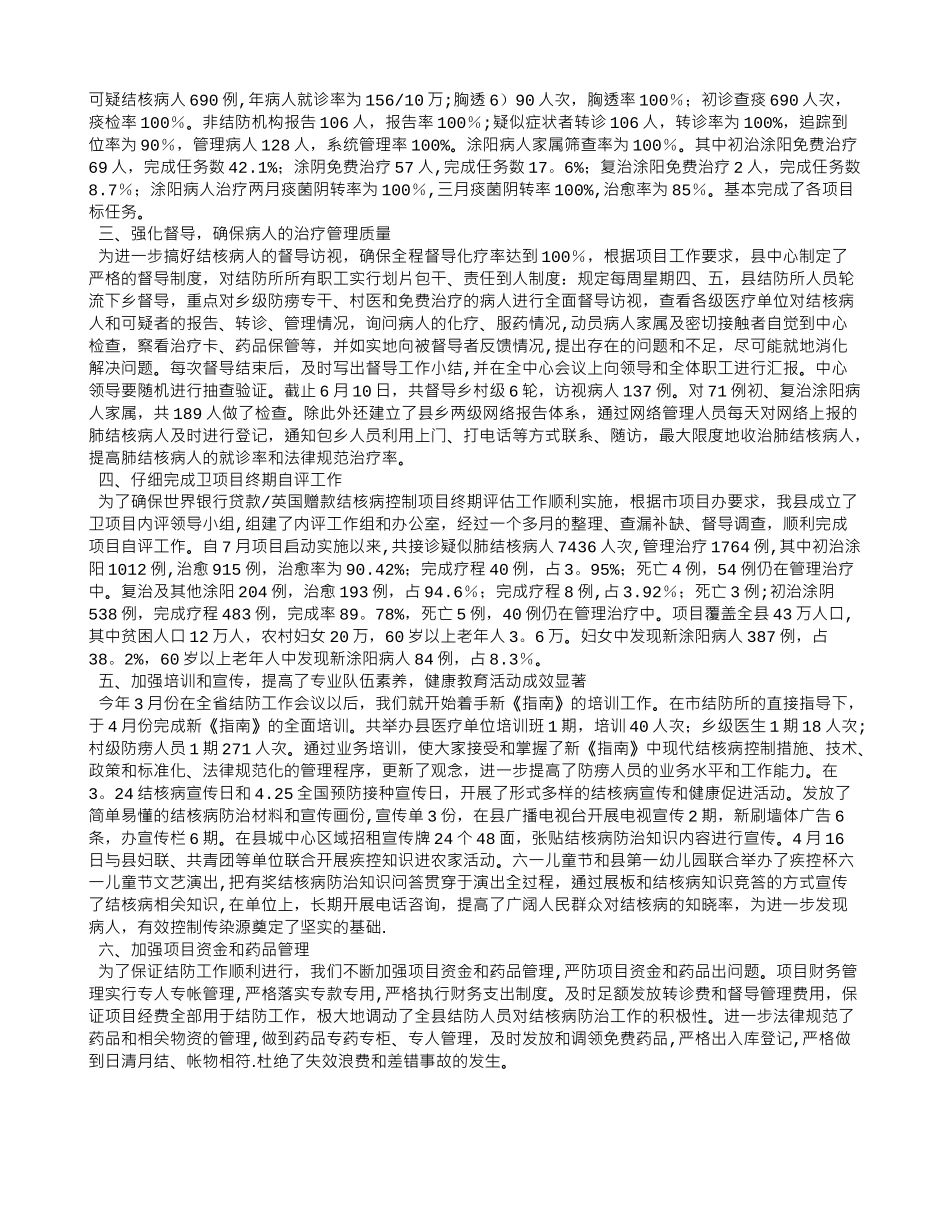 结核病防所上半年工作总结_第3页