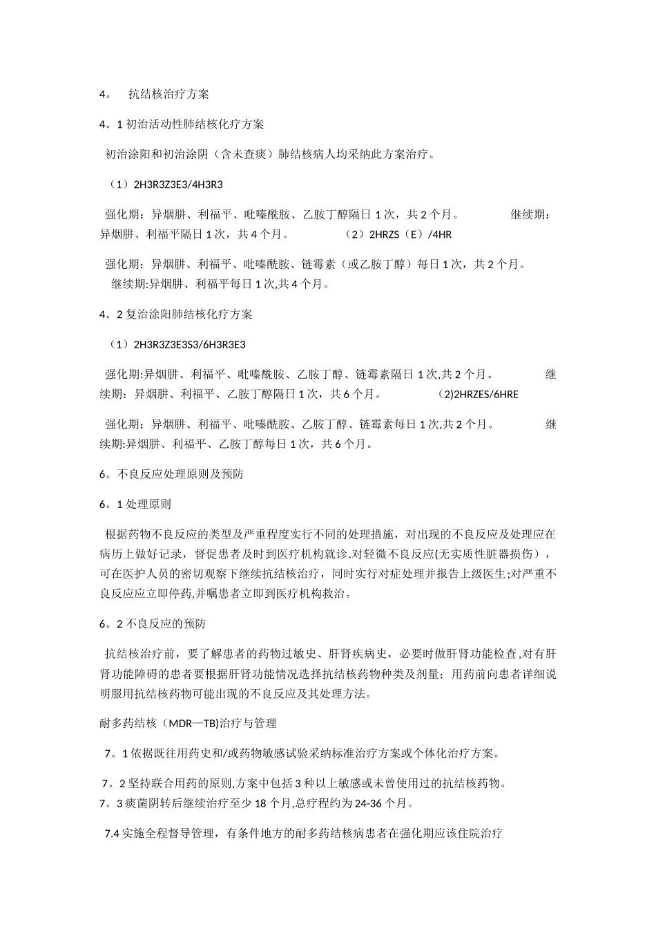 结核病管理职责_第2页