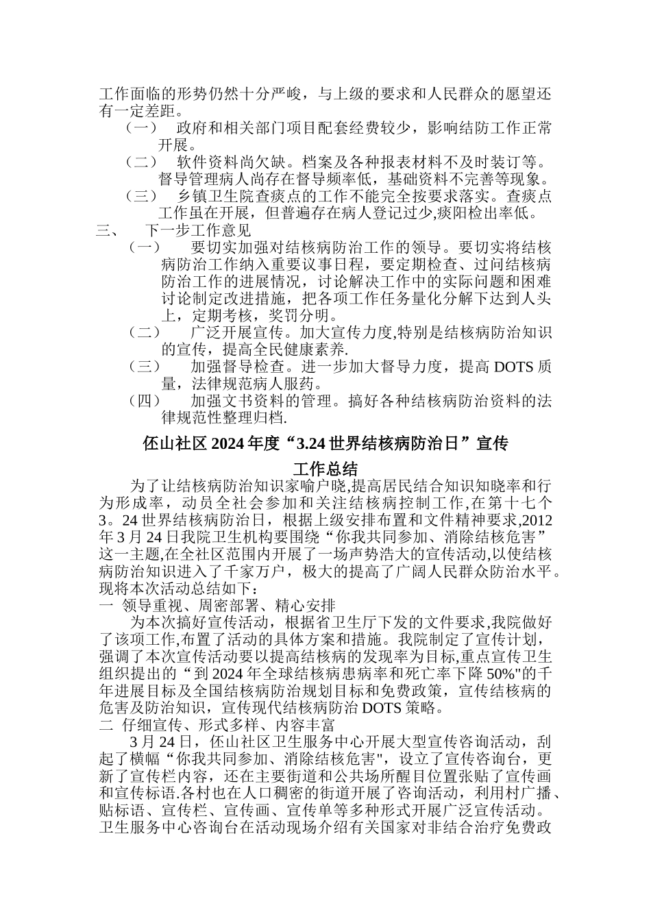 结核病防治工作总结_第2页