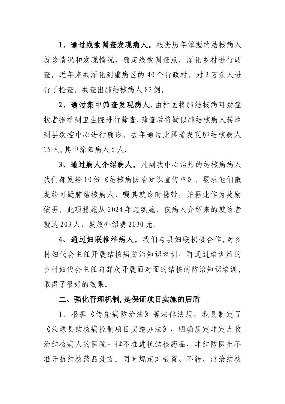 结核病管理经验交流材料_第2页