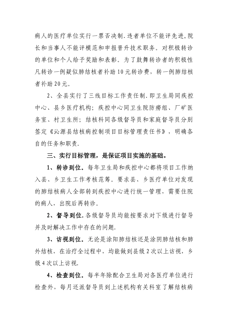 结核病管理经验交流材料_第3页